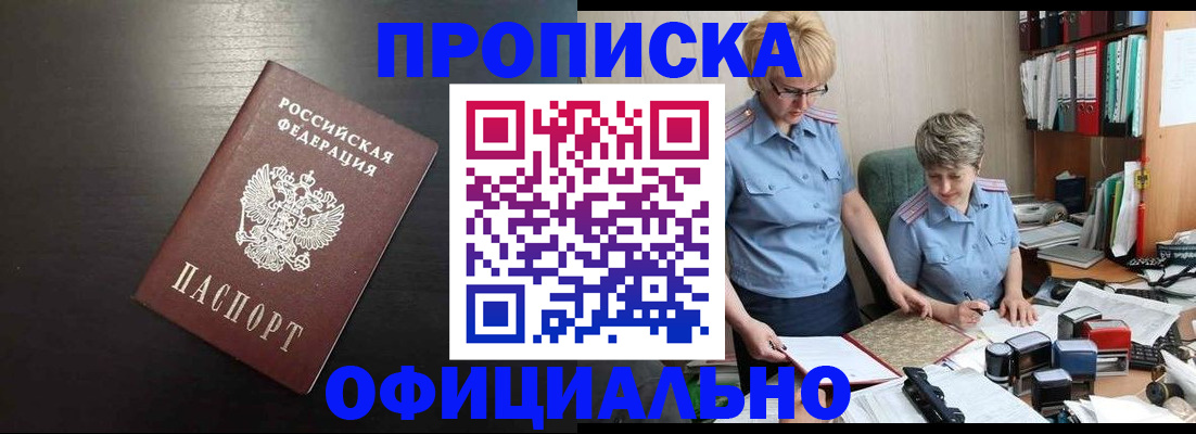 прописка от собственника в Каспийске