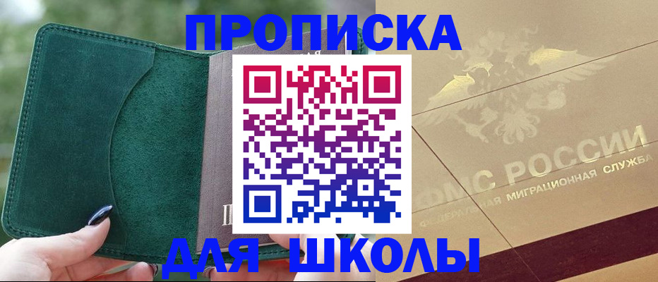 прописка в Каспийске